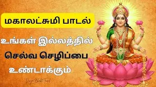 Lakshmi Devi Song for Money, Prosperity, Fortune & Success | Mahalakshmi Mantra | #devotionalsongs 