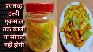 कच्ची हल्दी को पुरे साल के लिए स्टोर करने का आसान तरीका/kachchi haldi store karne ka tarika