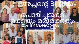 Achachen Birthday Celebration🥰❤️❤️❤️#keralastyle #birthdaycelebration 