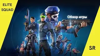 Обзор игры Elite Squad | БОНУСЫ | Tom Clancy's Elite Squad
