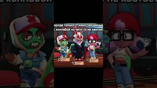 Жаль... | #бравлстарс #ilxam1802 #brawlstars #oldbrawl #мем #мемы #бравл #bs #memes