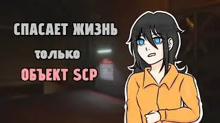SCP:SL &mdash; ИМ ПРАВДА НАПЛЕВАТЬ?