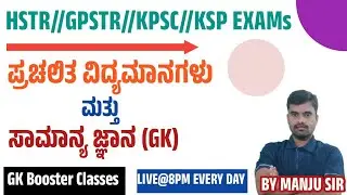 GK//Current Affairs 2025//HSTR GPSTR PSTR