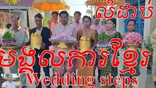 Wedding ceremony steps of Cambodia traditional culture bring groom to bride's house part 1