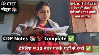 🎯CTET 2026 की तैयारी कैसे करें All Subject का last 15 days strategy 💯📚#ctetnotes #studyblog 