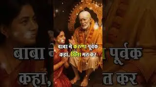 Shirdi Sai Baba Facts | Part 122 #saifacts #factsinhindi