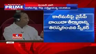 AP Assembly | Speaker Rejects YCP Adjournment Motion Over Call Money Row | HMTV