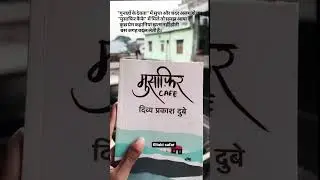 मुसाफ़िरcafe#readersbooksclub #rbc#selfhelp #booksclub #booksfor2026 #atomichabits #bookreview #book