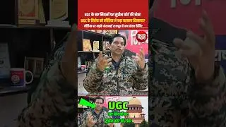 #UGC #UGCNews #UGCNewRules #SupremeCourt #EquityRegulations #PublicReaction #ytshorts #viral #Short