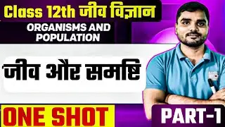 Class 12 Biology | Chapter 10// part 2:jiv aur samashti | One Shot Part-1