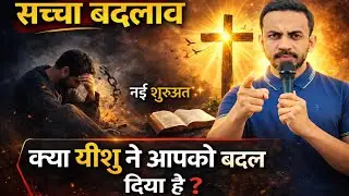 बदला हुआ व्यक्ति कैसा होता है | Episode 2 | hindi christian message | Pastor Akash Gour