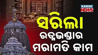 Srimandir Ratna Bhandar Renovation Completed, Counting & Hundis Relocation To Begin Soon