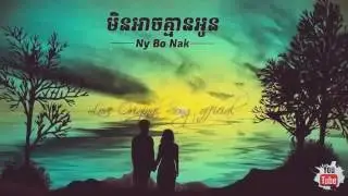 Min Ach Rous Kmean Oun by Ny Bo Nak New Song 2016 ▶ Original Song