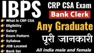 ibps clerk full information | ibps crp csa exam kya hai | bank clerk kaise bane | salary |