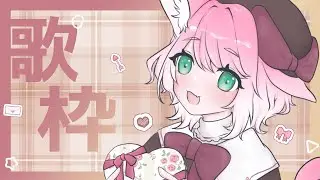 【#歌枠】　懐メロ多め歌枠　🐱SingingStream 🔰　【#vtuber / 那由多うた】