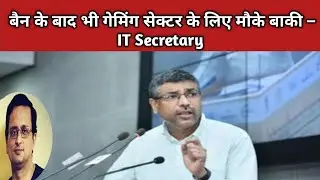 Not end of the road for gaming sector: IT secretary