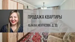 Абакан, ул. Некрасова, д. 30. Продажа квартиры от агентства недвижимости Брокер Плюс.