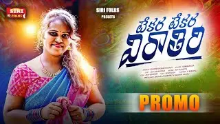 టేకర టేకర విరాతిరి, Tekara Tekara Virathiri promo.