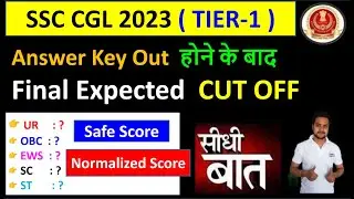 SSC CGL 2023 After Answer Key Final Expected Cut Off And Safe Score By SSC CRACKERS