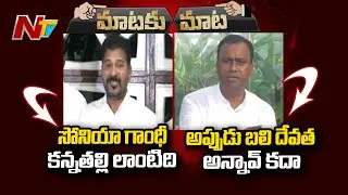 Komatireddy Rajagopal Reddy Counter's To Revanth Reddy | Ntv