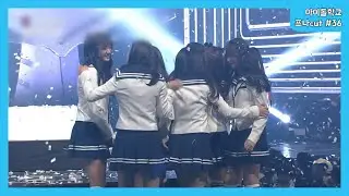 아이돌학교 프로미스나인 cut #37 (완)