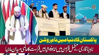 Pakistani Blind Qari Secures 2nd Position in Global Qur&rsquo;an Contest