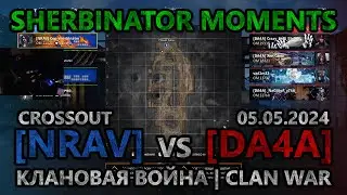 Sherbinator moments - [NRAV] vs [DA4A] Тэц | Powerplant | КВ | CW | CROSSOUT