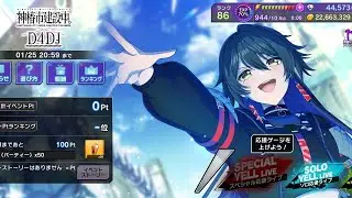【D4DJグルミク】 Event Collab 