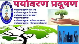 ENVIRONMENTAL POLLUTION IN WORLD 🌎 BY GAUTAM SIR FOR UPSC UPPCS RO ARO 🇮🇳