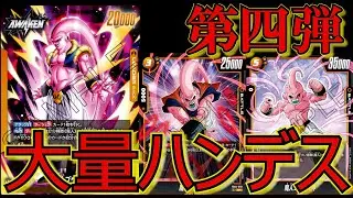 遂に来たハンデス！！妨害特化の黄色ブウリーダーで対戦！！【ドラゴンボールフュージョンワールド】#ドラゴンボール #フュージョンワールド #ドラゴンボールフュージョンワールド