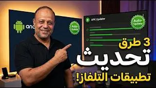 Three ways to automatically update apps on Android TV using APK Updater