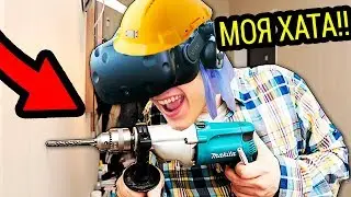 ПОСТРОИЛ СВОЙ ДОМ В ВИРТУАЛЬНОЙ РЕАЛЬНОСТИ!!! (HOUSE FLIPPER VR)