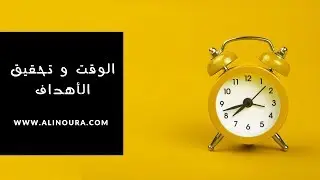 هل ستحقق أهدافك ؟