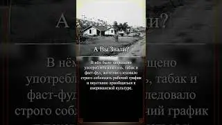 А Вы Знали? Фордландия: Американская мечта в сердце Бразилии #shorts #авызнали