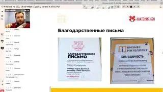 SEO интенсив Анатомия SEO, 18 сентября 2018