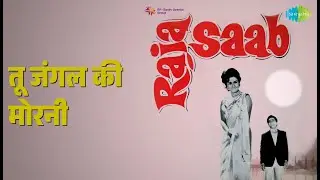 तू जंगल की मोरनी | Raja Saab | Mohammed Rafi | Suman Kalyanpur Songs | Nanda | Shashi Kapoor