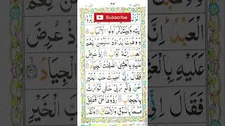surah sad ayat 33,34