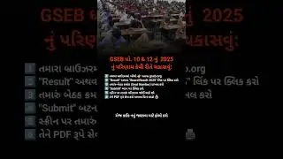 May 5, 2025 #GSEBResult2025 #GSEB10thResult#GSEB12thResul#GujaratiStudents #ExamResult #GujaratBoard