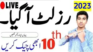 10th Class Result 2023 live! | Matric Result Punjab Board 2023