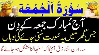Friday blessingsQuran for peaceIslamic motivationBest Quran surahSurah for barakah|Islamic Pedia TV