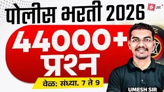Police Bharti 2025 |  Police Bharti Marathi Vyakaran 2025 | Most Expected Questions |Sampurn Marathi