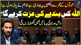Women’s Attitudes & Whom Allah Honors | Sahil Adeem Explains | Alief TV