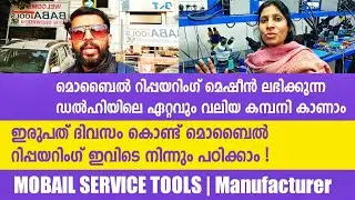 Biggest Mobile Service Tools Manufacturer & Wholesaler In Delhi | Business ideas malayalam
