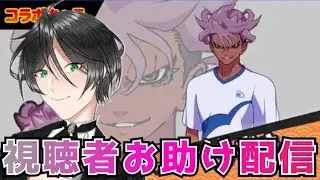 【ぷにぷに 】イナズマイレブンコラボ！お助けするぜえええええ！！！視聴者お助け配信！詳しくは概要まで！