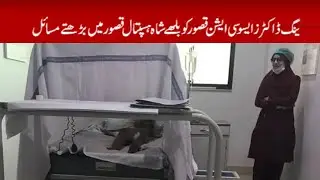 Young Doctors Association Kasur to grow in Balhe Shah Hospital Kasur Rang News Headline