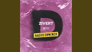 ЯТЛ (Radio DFM Mix)