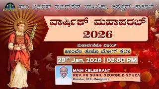Annual Feast | 29-01-2026 | 03:00 PM (Konkani Mass) | St. Lawrence Basilica, Attur-Karkal