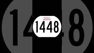 Бригада в комментах #1448