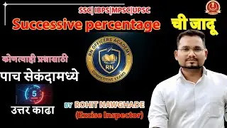 🤯 🔥😲 &ldquo;99% Students Get This WRONG 😱 | Successive Percentage Trick That Will Blow Your Mind!&rdquo;🤯 😲