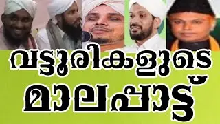 കോമാളിന്റെയും വീരാണ്ടിന്റെയും പേരിലുള്ള മാലപ്പാട്ട്